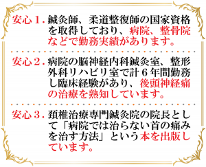 後頭神経痛3つの安心