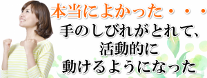 手のしびれファーストビュー１