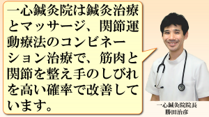 手のしびれの治療は