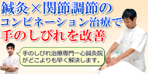 手のしびれファーストビュー